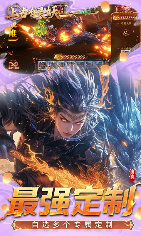 上古有灵妖（0.1折送千万钻石）