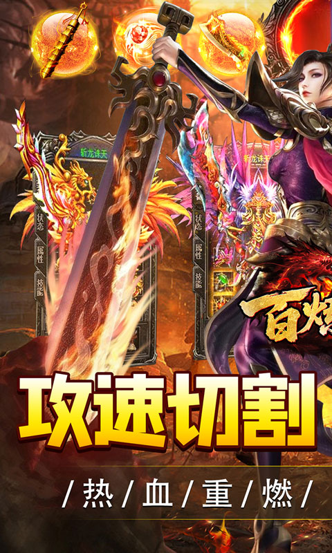 百炼王者（攻速切割专属沉默）截图0