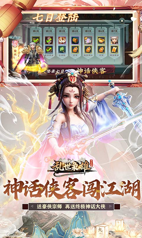 乱世枭雄（0.1折武林群侠传）