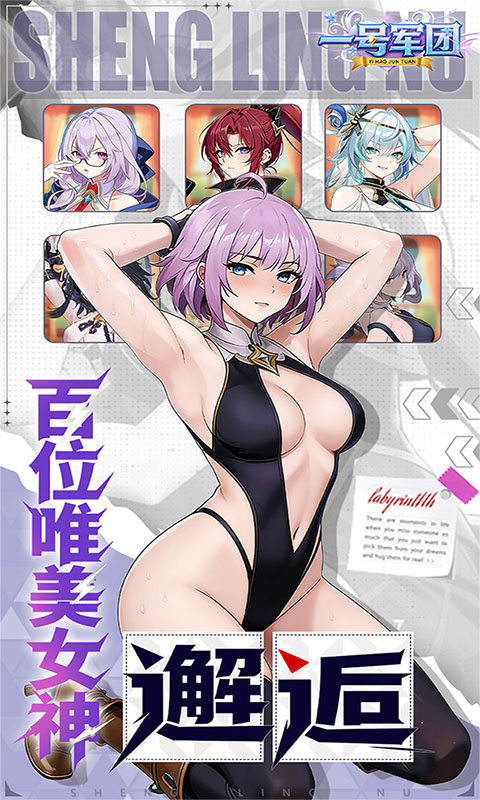 一号军团（0.1折送千抽福利）BT手游图一