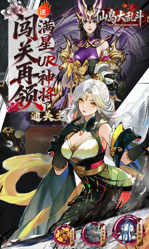 仙岛大乱斗（0.05折送万元充值卡）BT手游图五