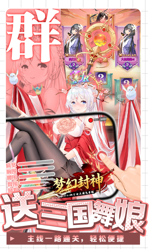 梦幻封神（0.1少女三国免费版）