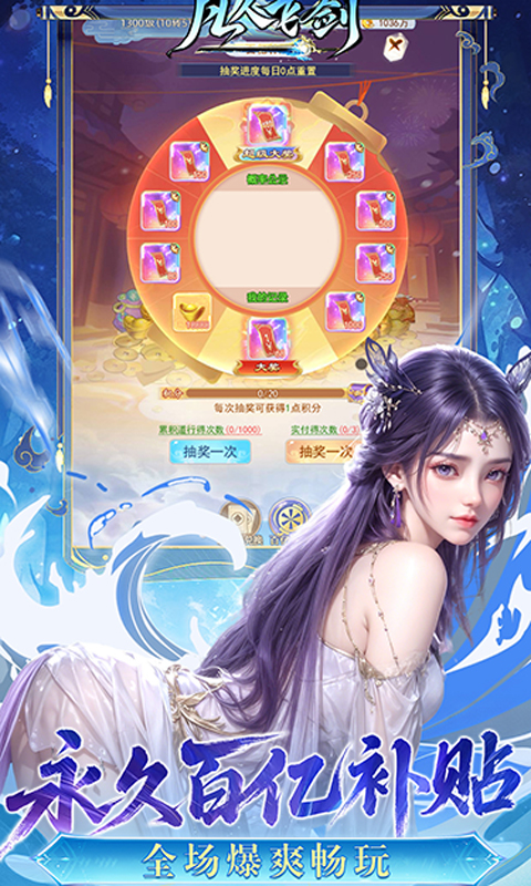 凡人飞剑（0.05财神爆刷版）