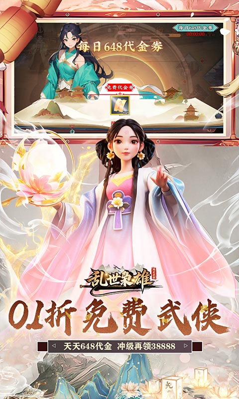 乱世枭雄（0.1折武林群侠传）