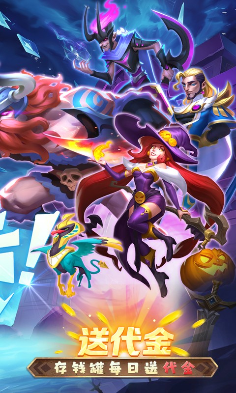 召唤师纷争（0.1折天天648）