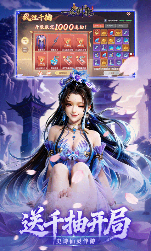 一念剑歌（0.1折爽玩海量代金）