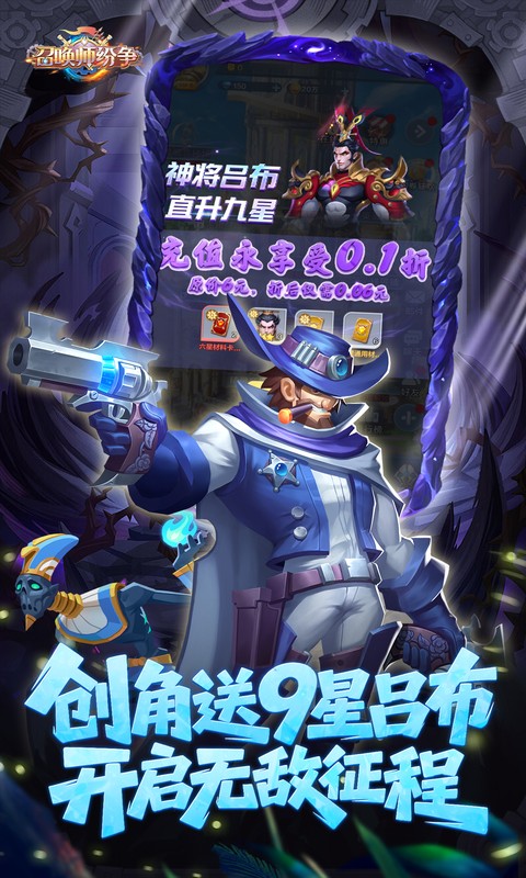 召唤师纷争（0.1折天天648）