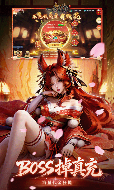 一念剑歌（0.1折爽玩海量代金）