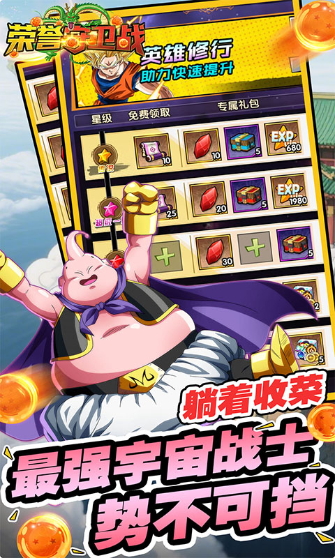 荣誉守卫战（0.05折买断豪礼版）