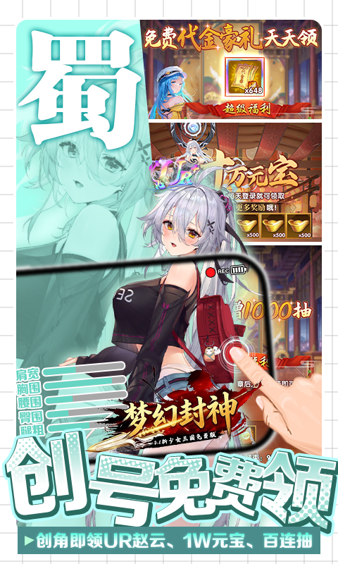 梦幻封神（0.1少女三国免费版）