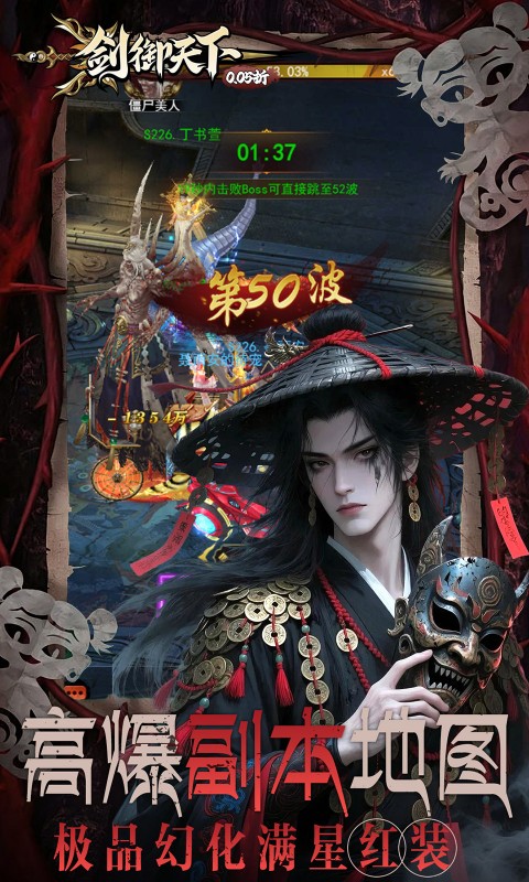 剑御天下（0.05折刷千元代金券版）