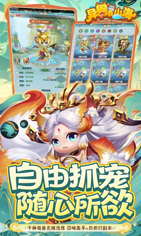 异兽在山海（0.1萌宠仙侠高爆版）