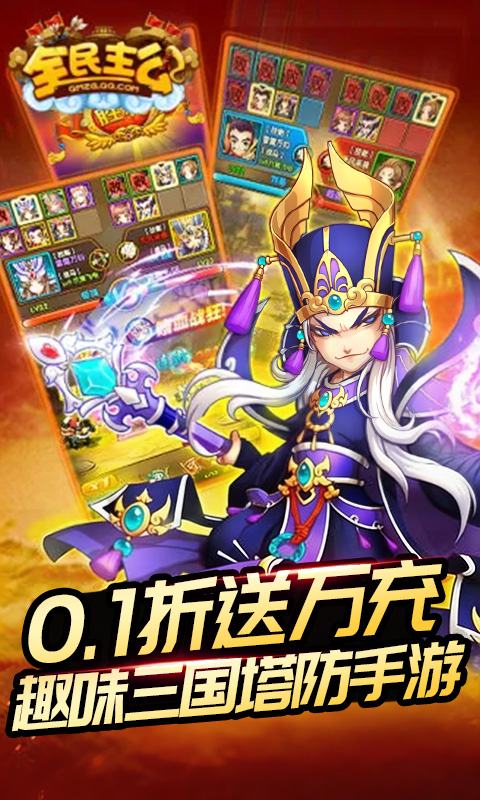 全民主公H5（0.1折免费版）