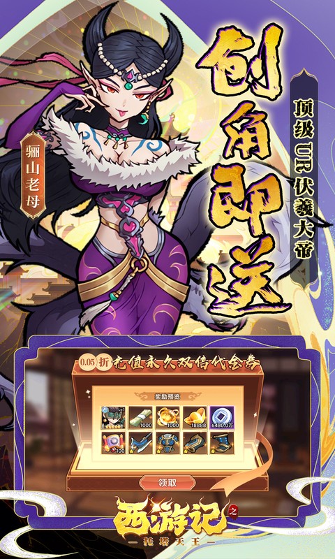 西游记之托塔天王（0.05双倍代金买断）