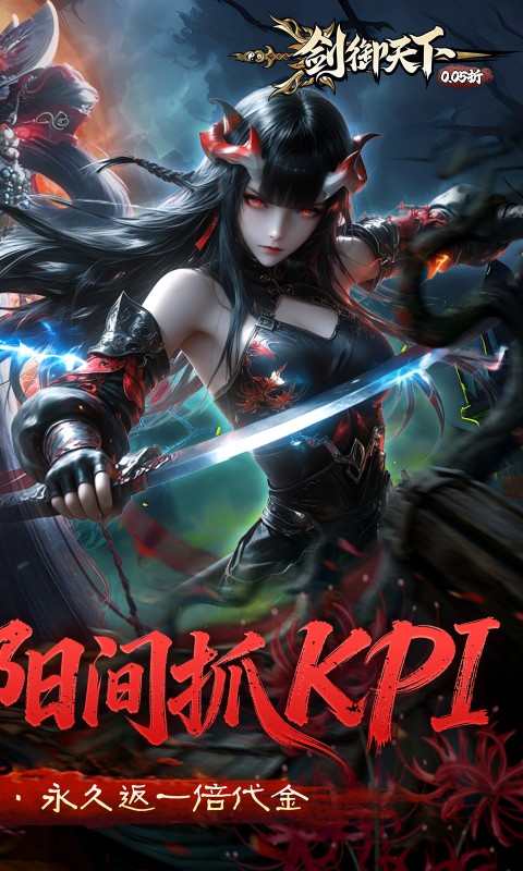 剑御天下（0.05折刷千元代金券版）