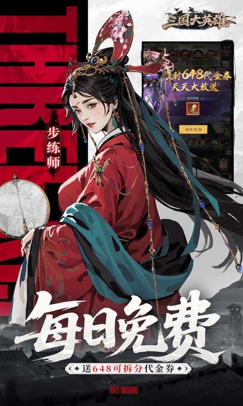 三国大英雄（0.05折买断版）