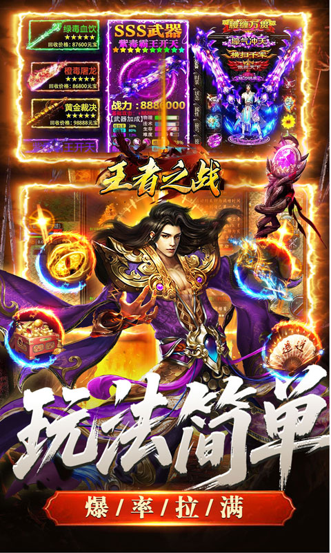 王者之战（青莲攻速单职业）