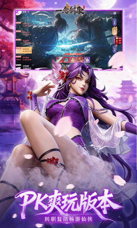 一念剑歌（0.1折爽玩海量代金）