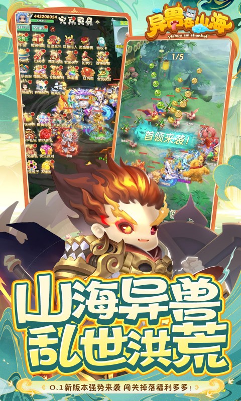 异兽在山海（0.1萌宠仙侠高爆版）