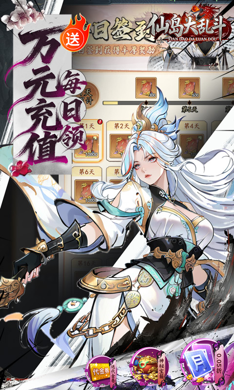仙岛大乱斗（0.05折送万元充值卡）BT手游图三
