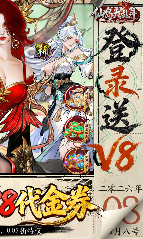 仙岛大乱斗（0.05折送万元充值卡）BT手游图二