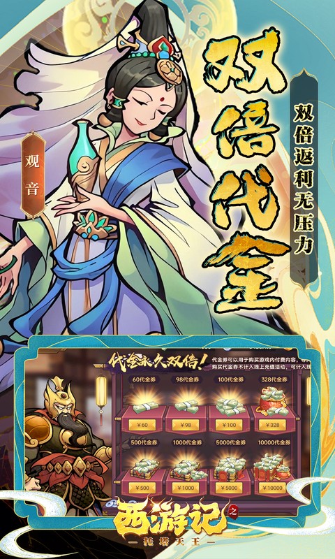 西游记之托塔天王（0.05双倍代金买断）