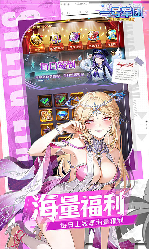 一号军团（0.1折送千抽福利）BT手游图二