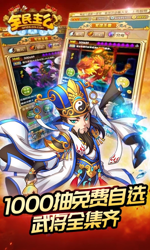 全民主公H5（0.1折免费版）