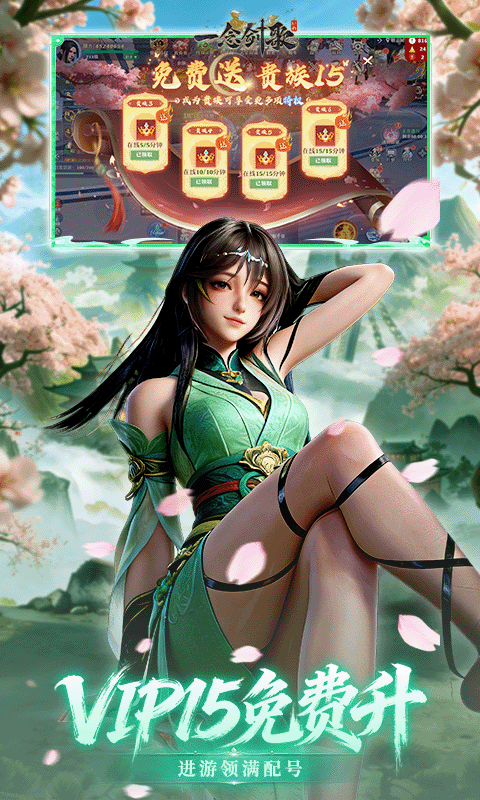 一念剑歌（0.1折爽玩海量代金）