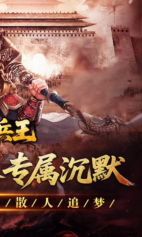 至尊兵王（切割神器专属沉默）