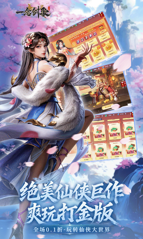 一念剑歌（0.1折爽玩海量代金）