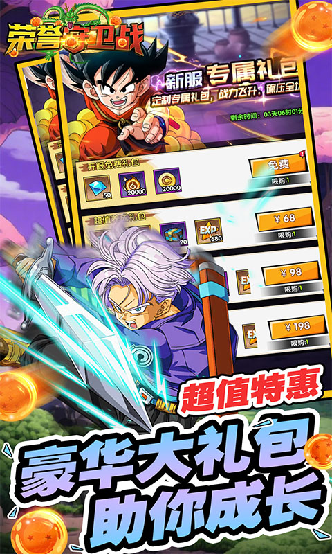 荣誉守卫战（0.05折买断豪礼版）