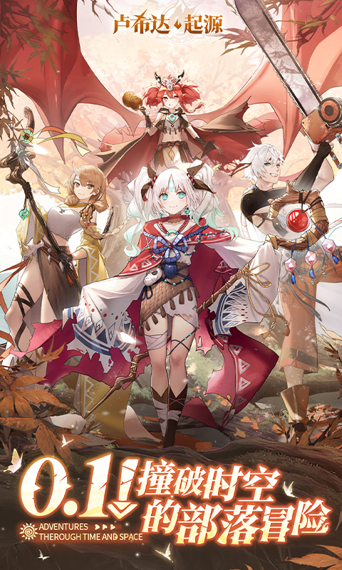 卢希达：起源（0.1折）