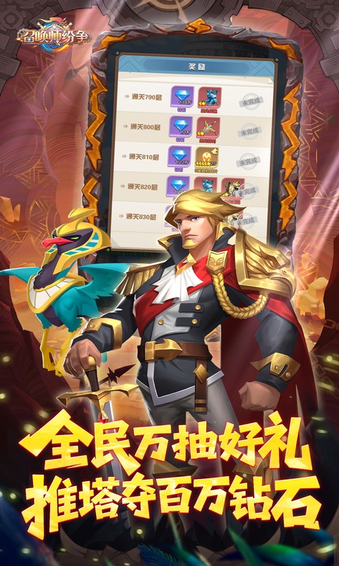 召唤师纷争（0.1折天天648）