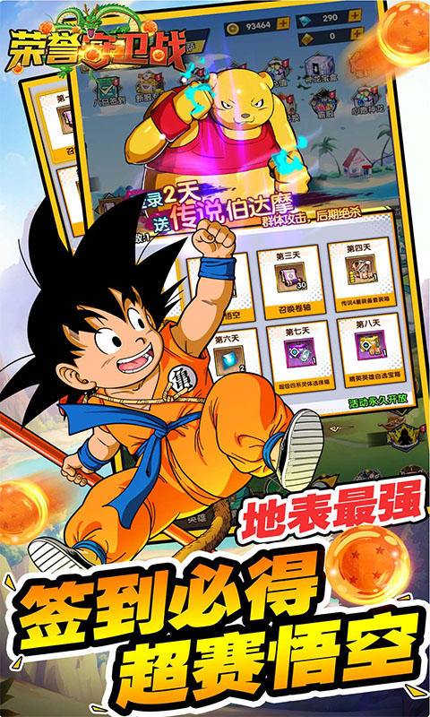 荣誉守卫战（0.05折买断豪礼版）