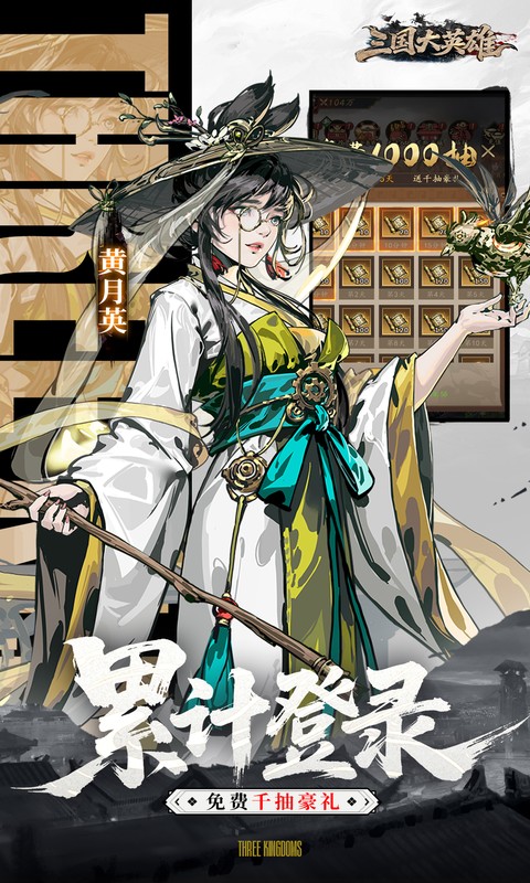 三国大英雄（0.05折买断版）