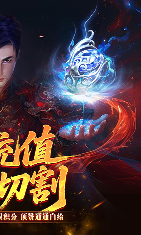 剑御龙城（飞剑爆充送神器）