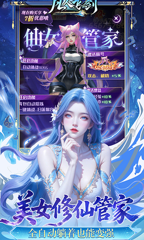 凡人飞剑（0.05财神爆刷版）