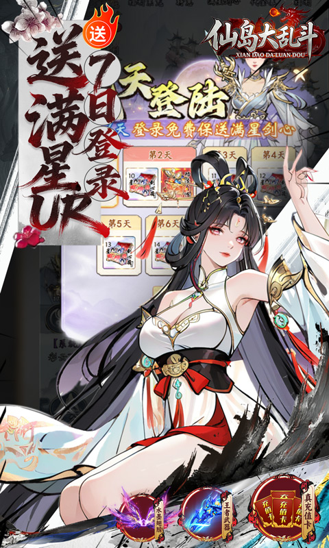 仙岛大乱斗（0.05折送万元充值卡）BT手游图四