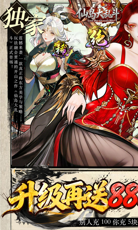 仙岛大乱斗（0.05折送万元充值卡）BT手游图一