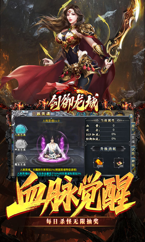 剑御龙城（飞剑爆充送神器）