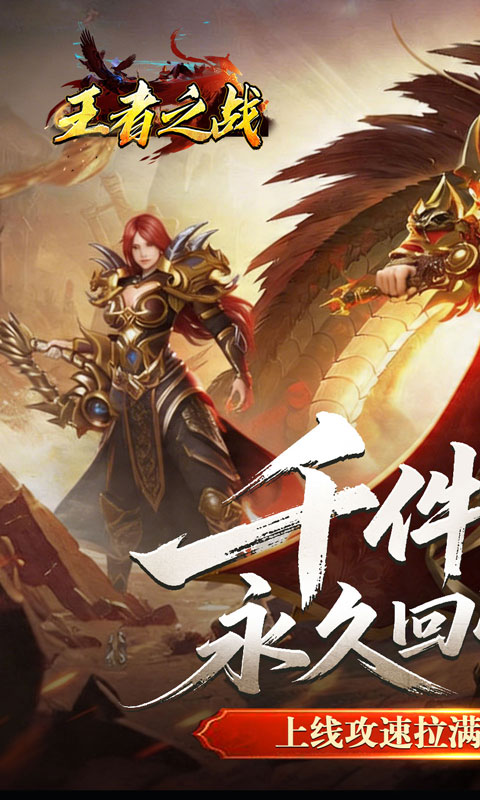 王者之战（青莲攻速单职业）