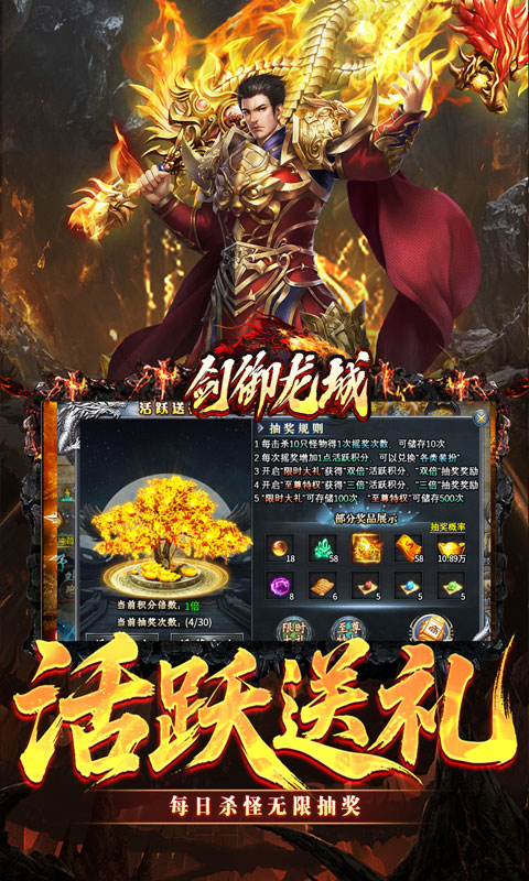 剑御龙城（飞剑爆充送神器）