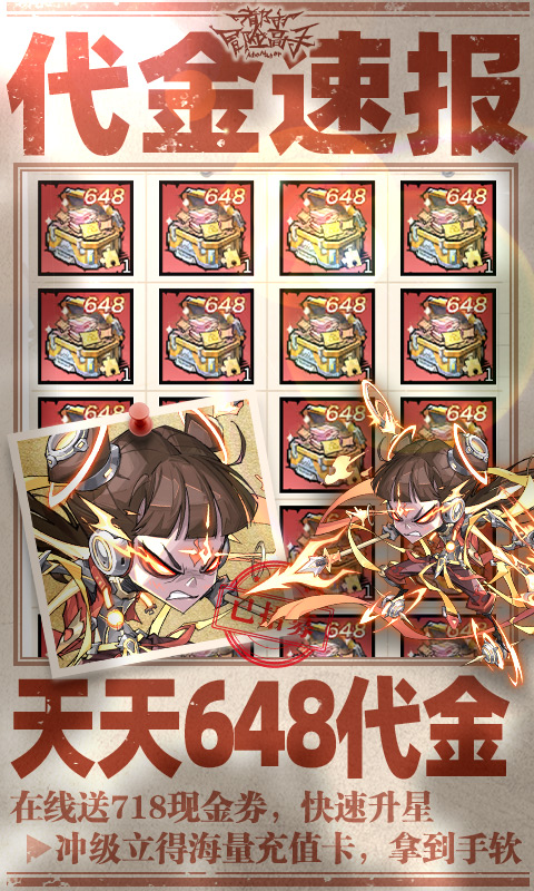 都市冒险高手（0.05折5倍代金券）