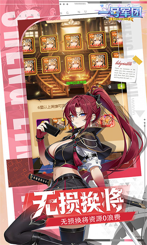 一号军团（0.1折送千抽福利）BT手游图五