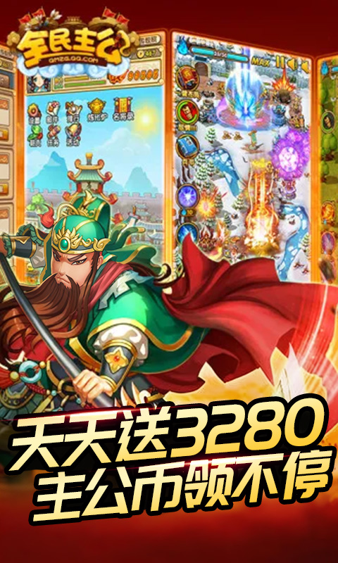 全民主公H5（0.1折免费版）