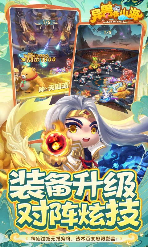 异兽在山海（0.1萌宠仙侠高爆版）