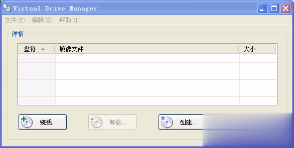 VDM虚拟光驱Virtual Drive Manager