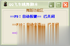 qq飞车跳舞脚本