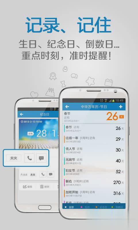 中华万年历手机版2022下载图一